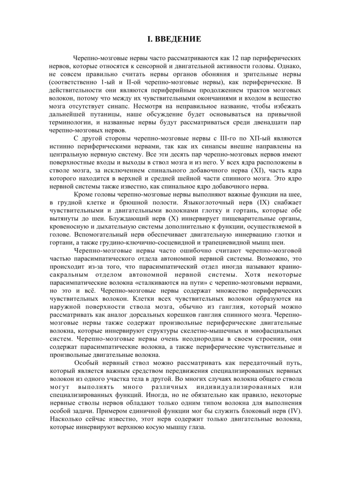 Terapia czaszkowo-krzyżowa. Księga 2